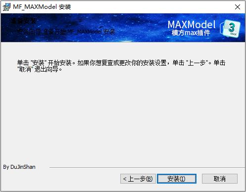 图2-9 max 插件安装向导