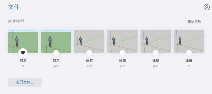 图2-14 启动SketchUp