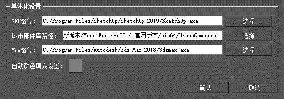 图2-19 设置SketchUp.exe 启动路径