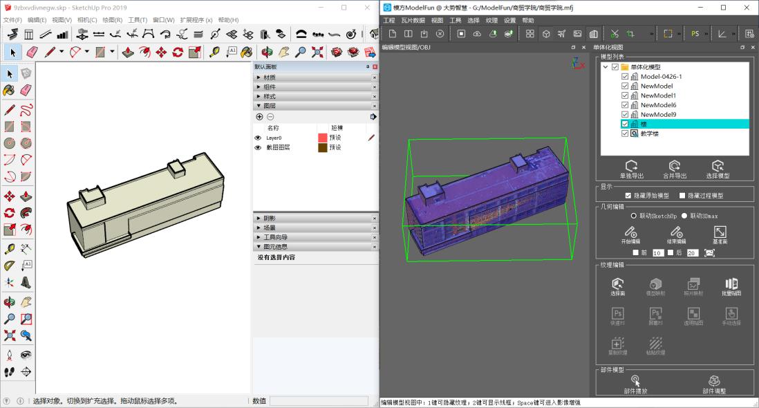 图2-20 新建SketchUp 模型