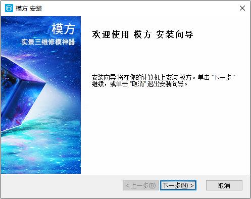 图2-21 模方安装向导