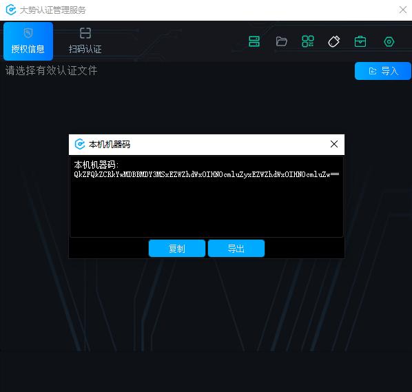 图3-2 导出机器码