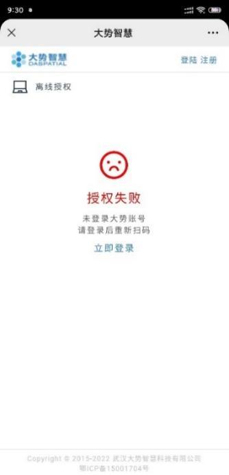 图3-9 微信扫码