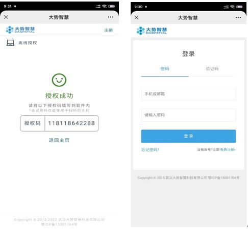 图3-10 微信扫码