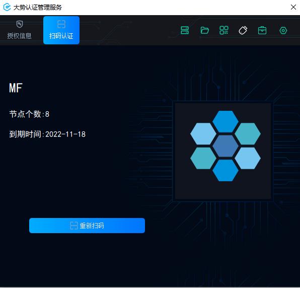图3-12 试用授权