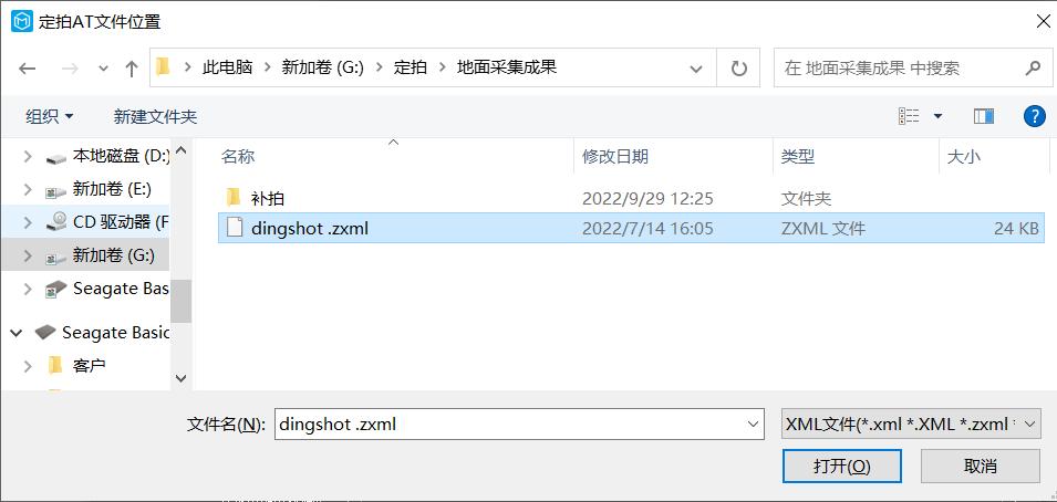 图5-6 加载定拍影像