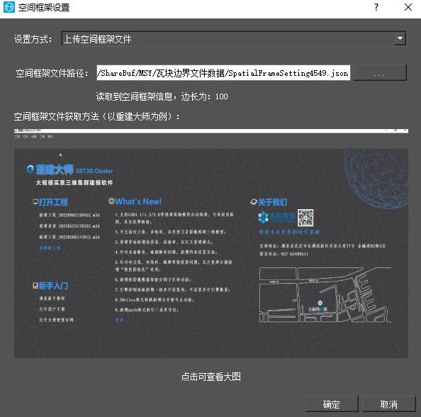 图5-7 加载空间框架文件