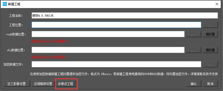 图5-11 新建多原点工程