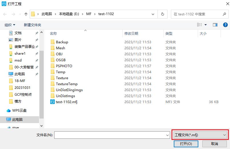 图5-14 打开工程