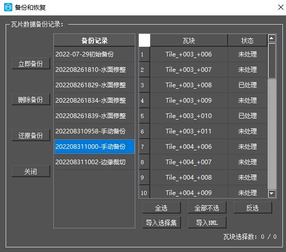 图5-18 备份还原