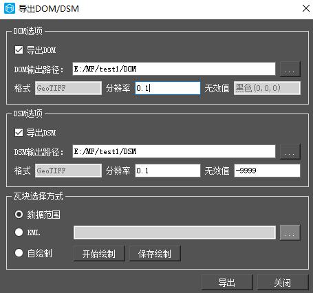 图5-23 导出DOM/DSM