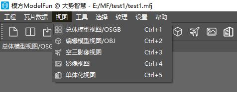 图5-25 视图菜单栏
