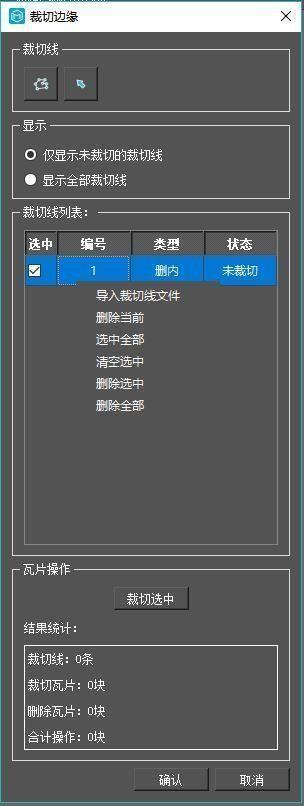 图5-31 裁切设置