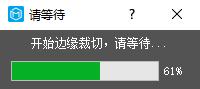 图5-33 等待处理