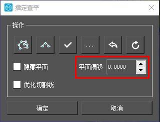 图5-66 参数化调整平面