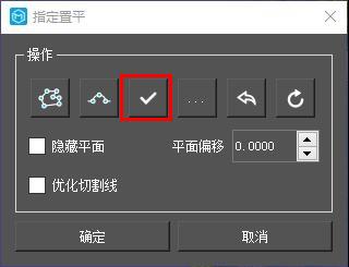 图5-68 点击置平按钮