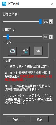 图5-108 空三映射窗口