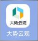 图5-119 大势云观APP