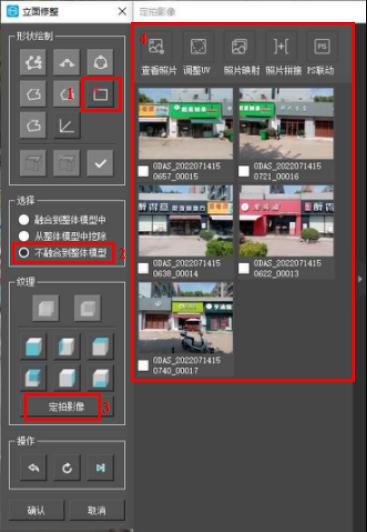 图5-132 立面修整使用定拍步骤