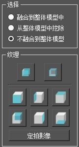 图5-133 选择操作模式为“不融合到整体模型”