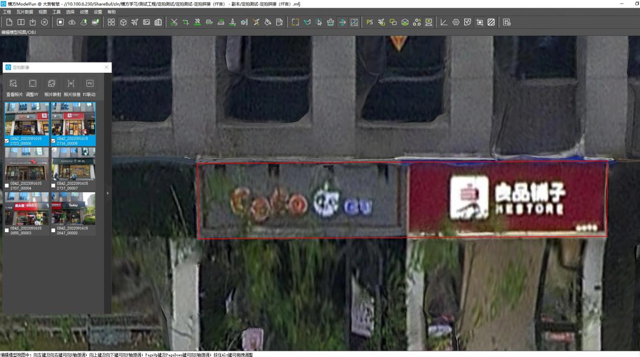 图5-140 选中待拼接的两张照片