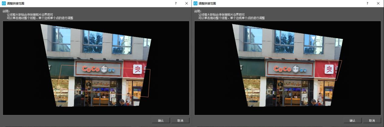 图5-141 调整拼接范围（选做）