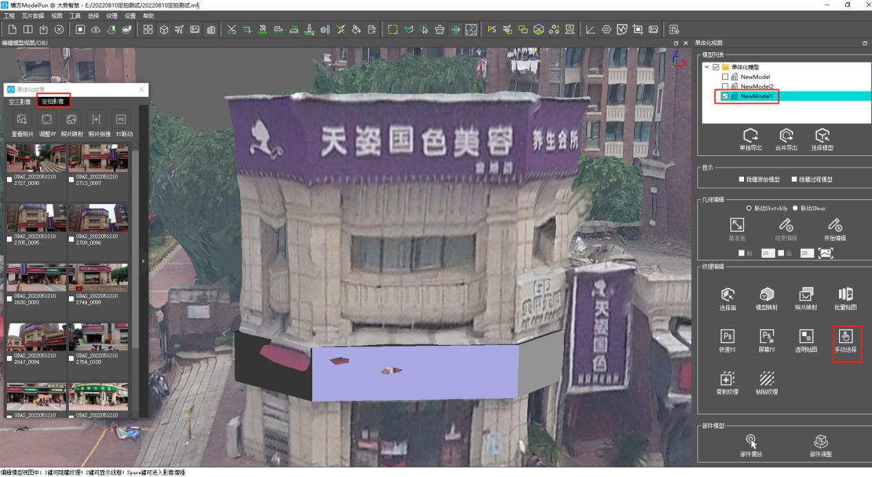 图5-148 单体化使用定拍的功能入口