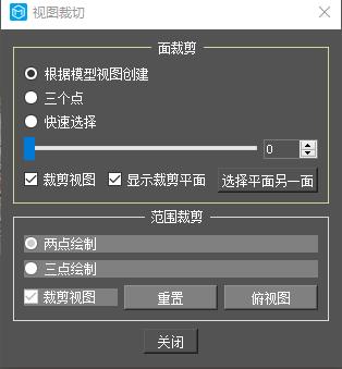 图5-160 视图裁切