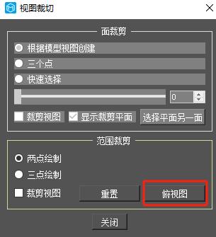 图5-166 俯视图