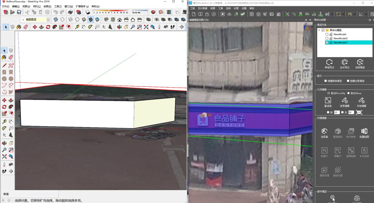 图5-169 联动SketchUp