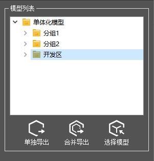 图5-172 新建模型