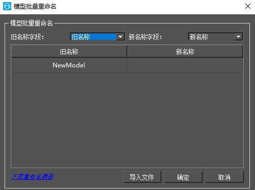 图5-174 映射重命名