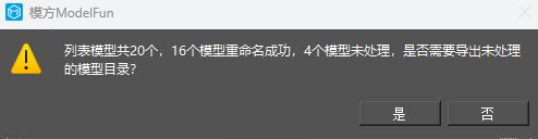 图5-175 重命名提示