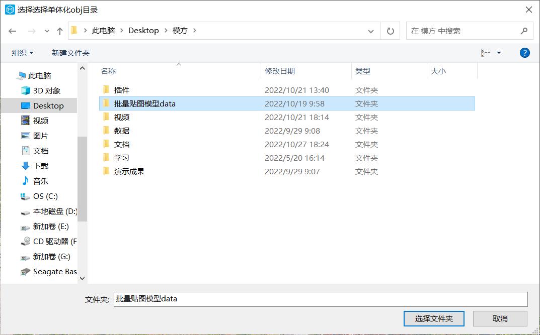 图5-178 导入OBJ 文件夹