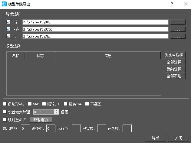 图5-180 单独导出