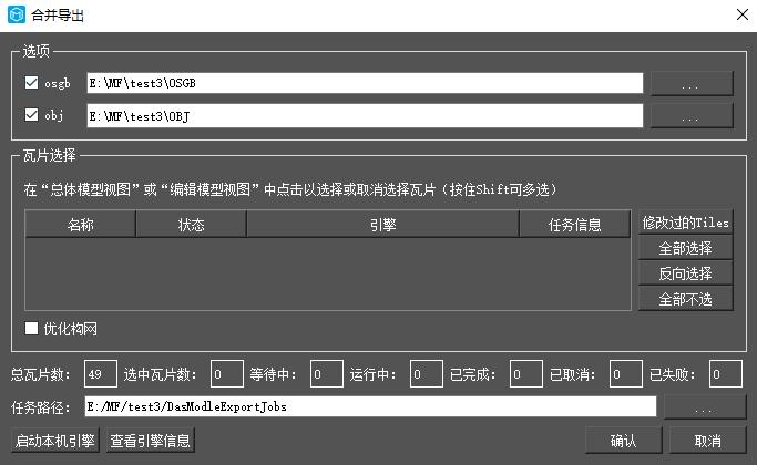 图5-181 合并导出