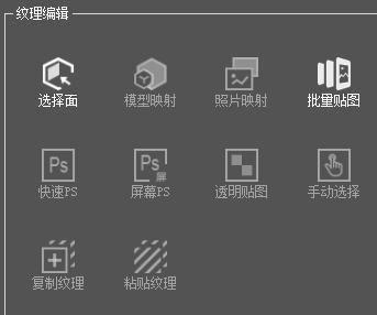 图5-189 纹理编辑功能面板