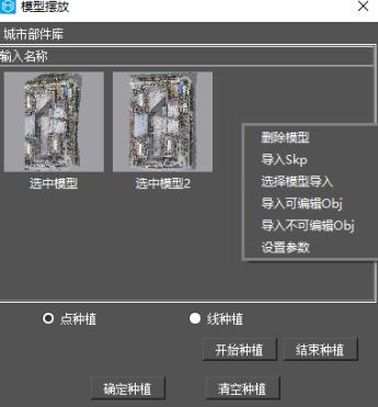 图5-199 右击导入模型