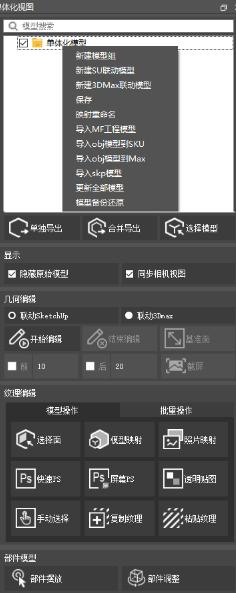 图5-205 单体化视图