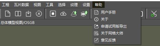 图5-212 帮助菜单栏