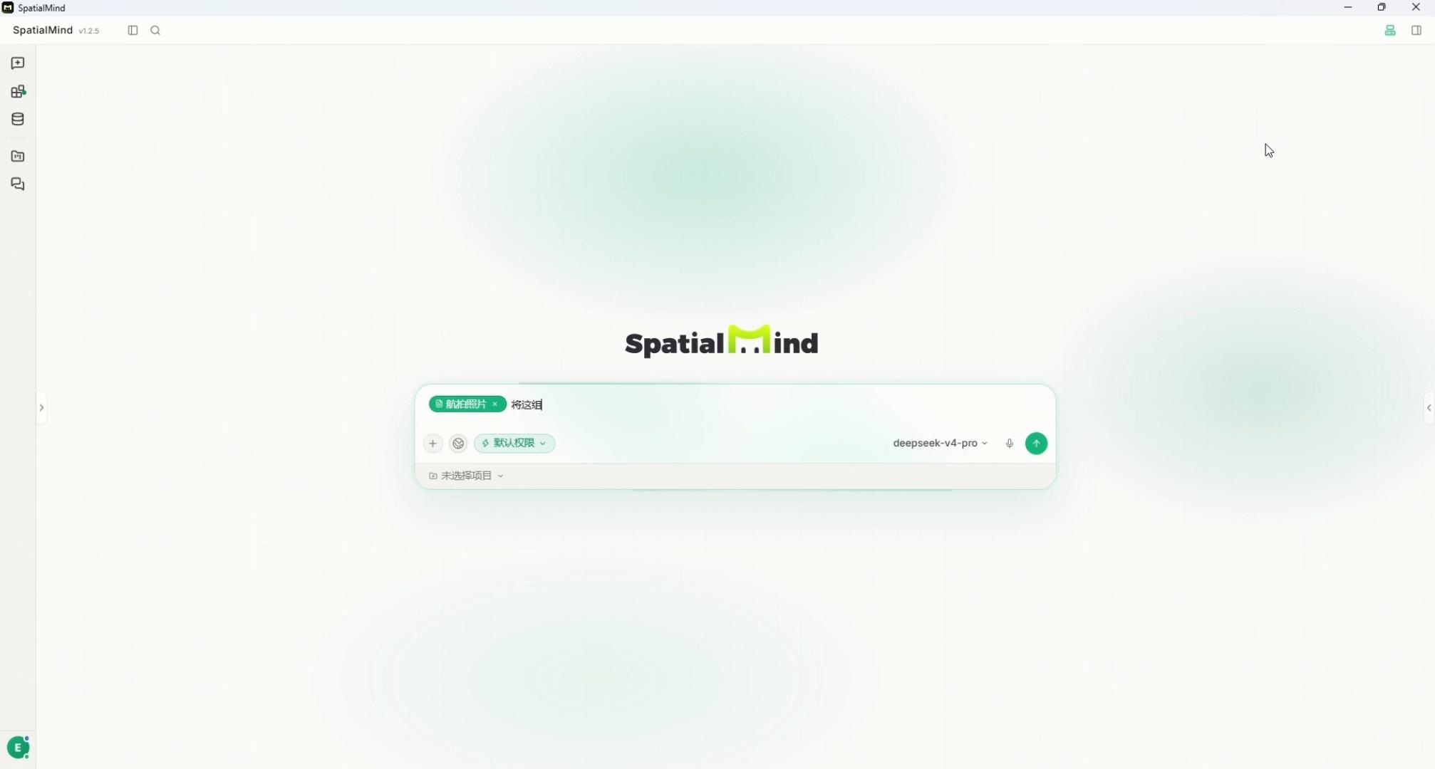 SpatialMind 使用教程