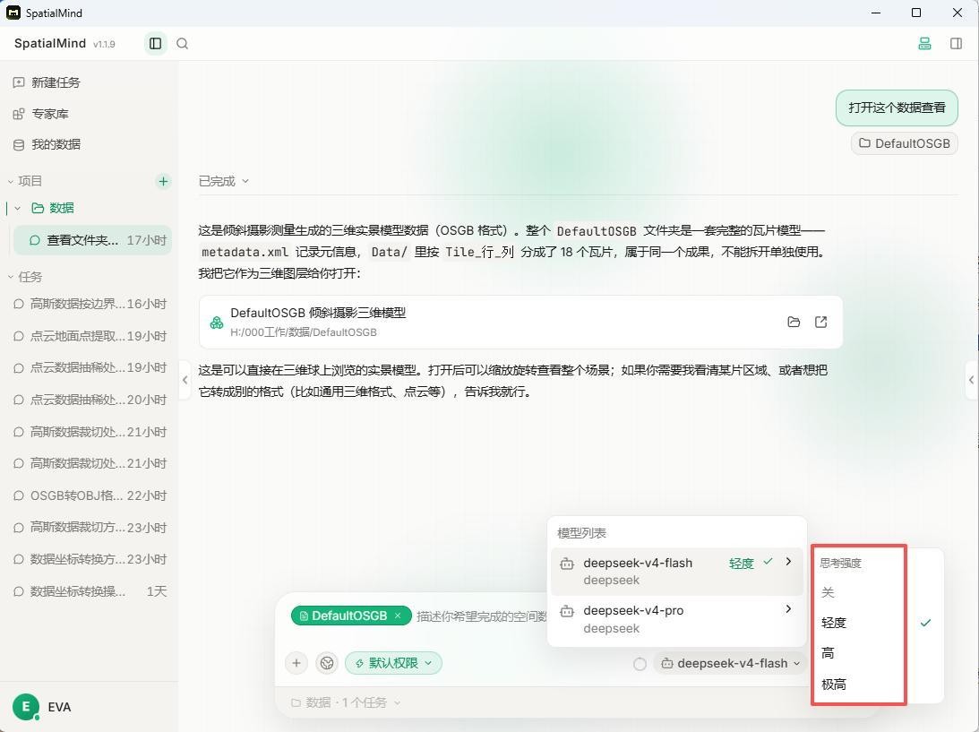 思考强度设置