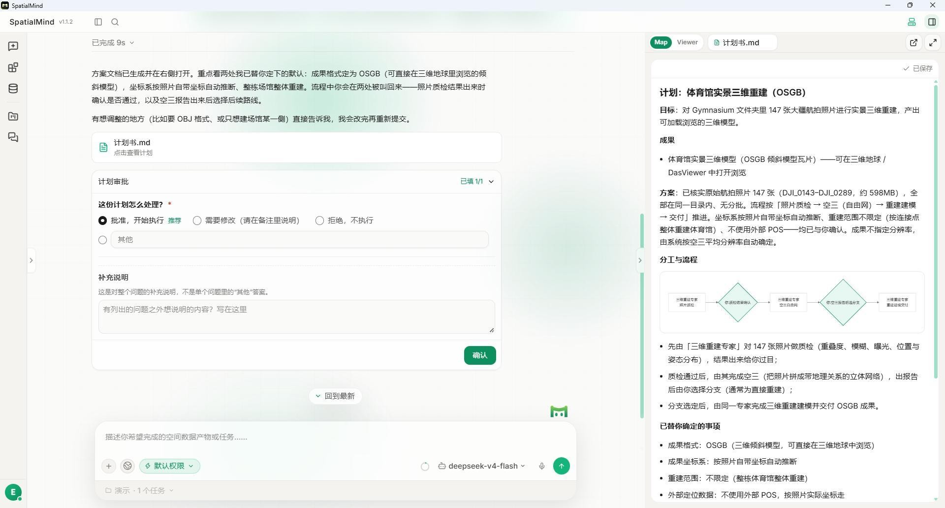 计划确认