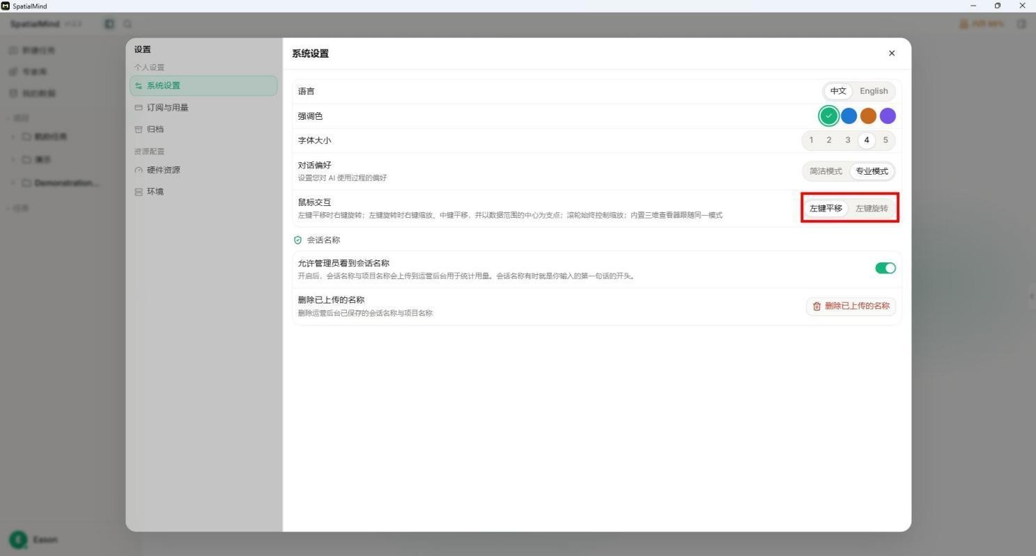 界面与地图偏好