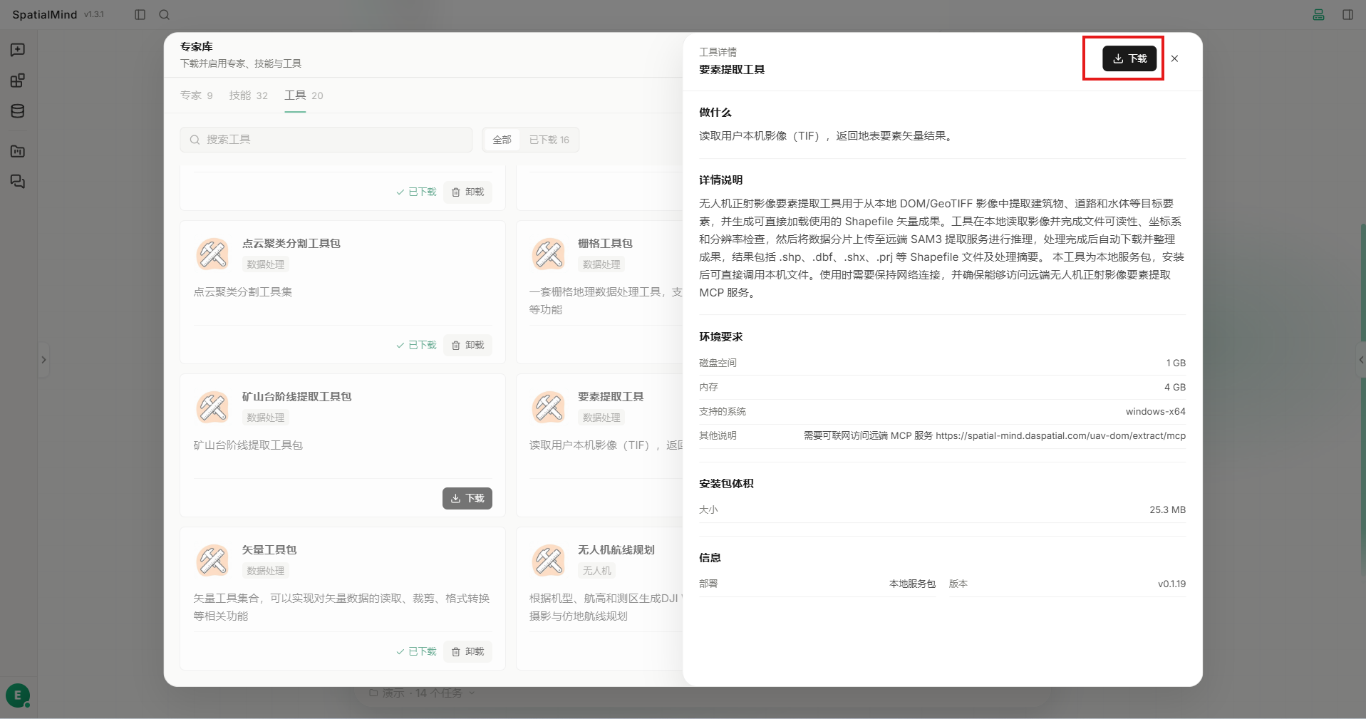要素提取工具详细页